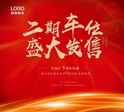 盛大發(fā)售海報(bào)