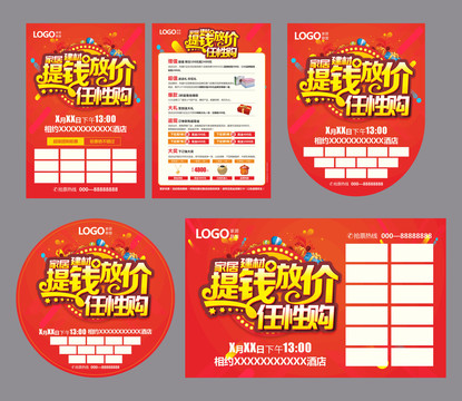 提錢放價任性購全套