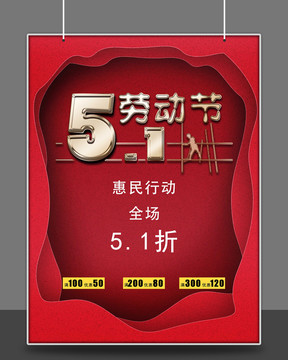 51立體簡約五一紅色海報(bào)