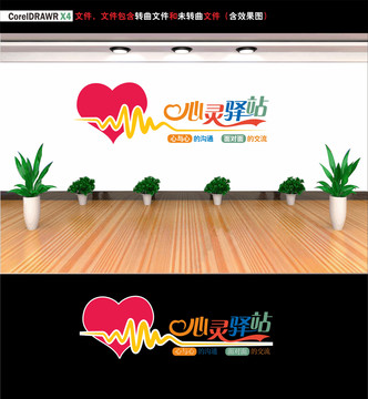 心靈驛站