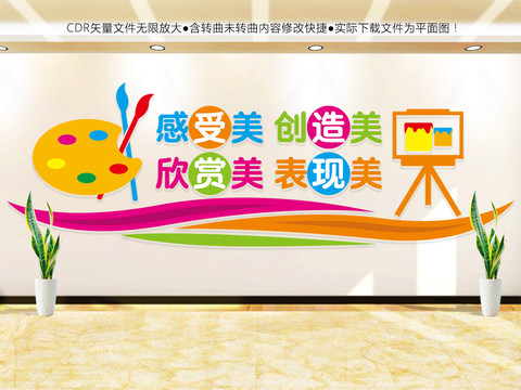 美術(shù)教室文化墻