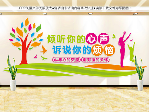 心理咨詢文化墻