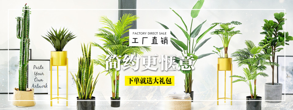 仿真绿植海报