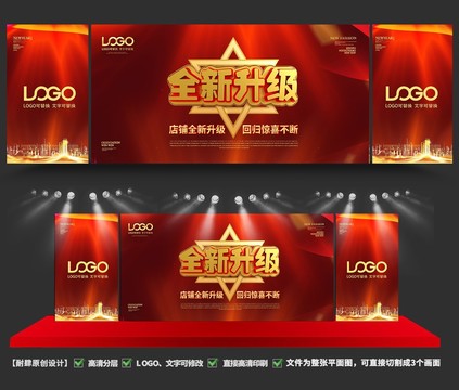 全新升級
