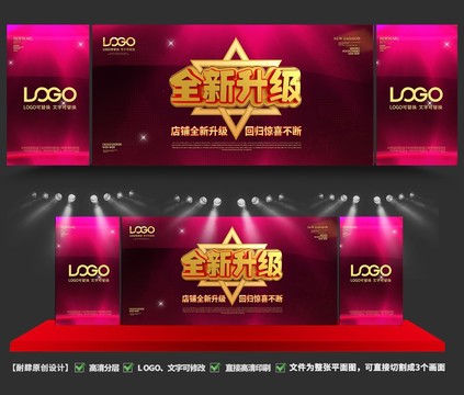 全新升級