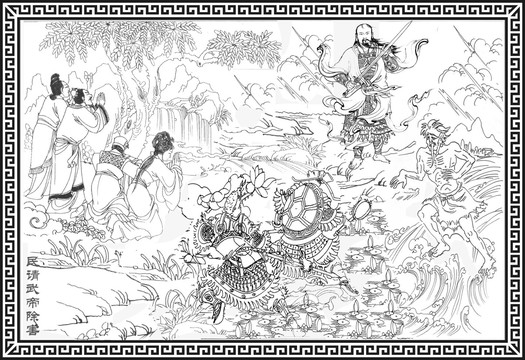 玄天上帝之民請(qǐng)武帝除害