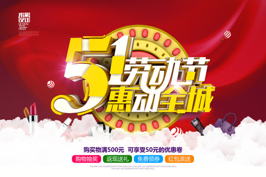 51勞動節(jié)惠動全城