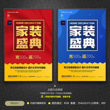 家裝盛典