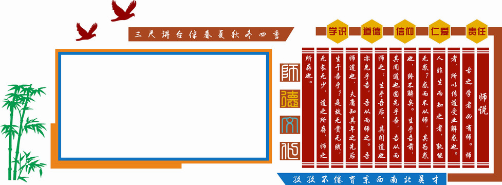 學(xué)校文化墻