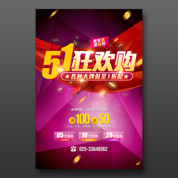 五一狂歡購(gòu)