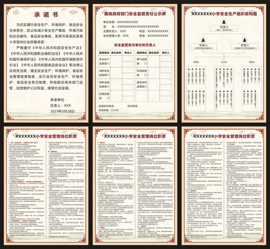 安全生產(chǎn)組織架構(gòu)圖