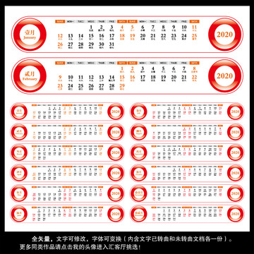 2020年臺歷