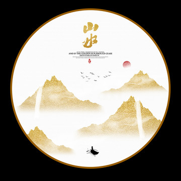 金色山水裝飾畫