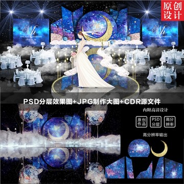 炫彩梦幻星空婚礼设计效果图