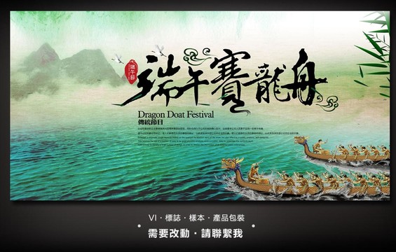 賽龍舟端午節(jié)海報(bào)