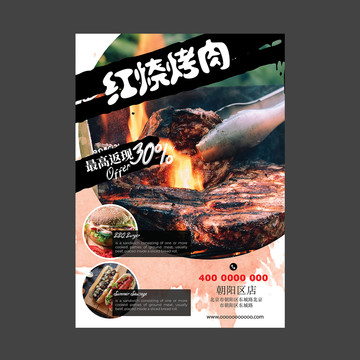 手绘风格烤肉海报设计模板