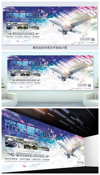 航空城房地产开盘海报设计