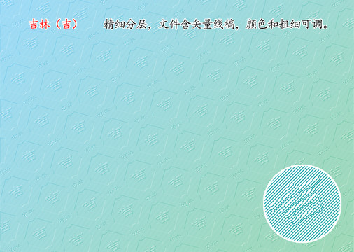 吉林