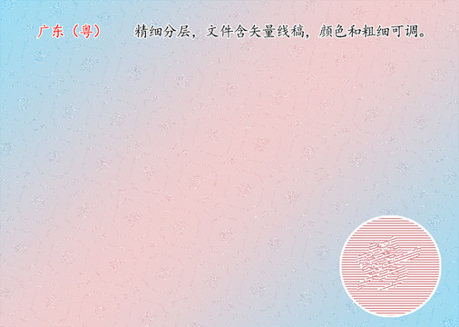 廣東