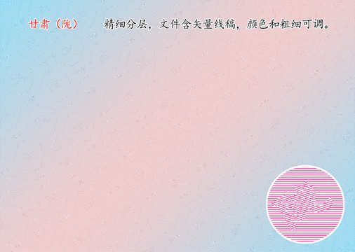 甘肅