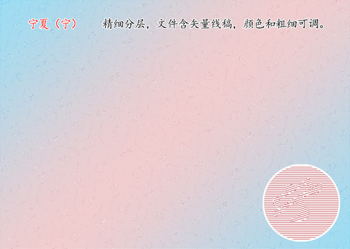 寧夏