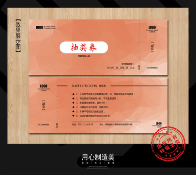 抽獎(jiǎng)券