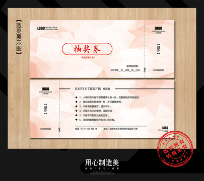 抽獎券