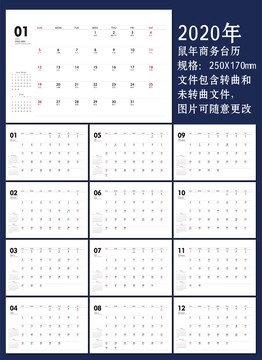 2020鼠年臺歷