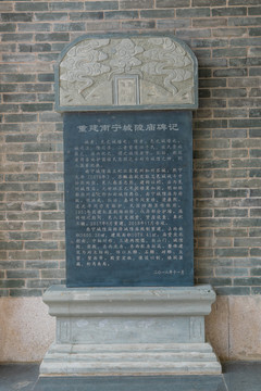 南宁城隍庙石碑