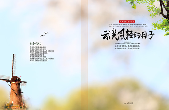 相冊封面設(shè)計風(fēng)輕云淡的日子