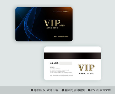 簡(jiǎn)潔大氣VIP會(huì)員卡