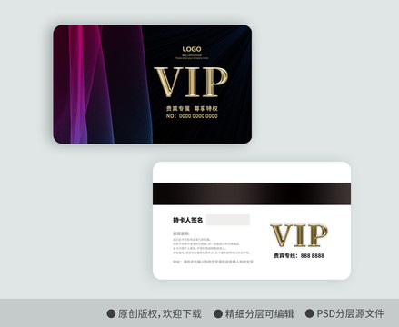 簡潔大氣VIP會員卡