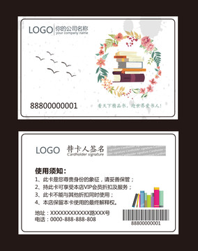 書店會(huì)員卡