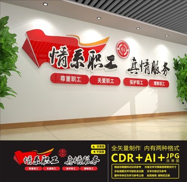 職工之家