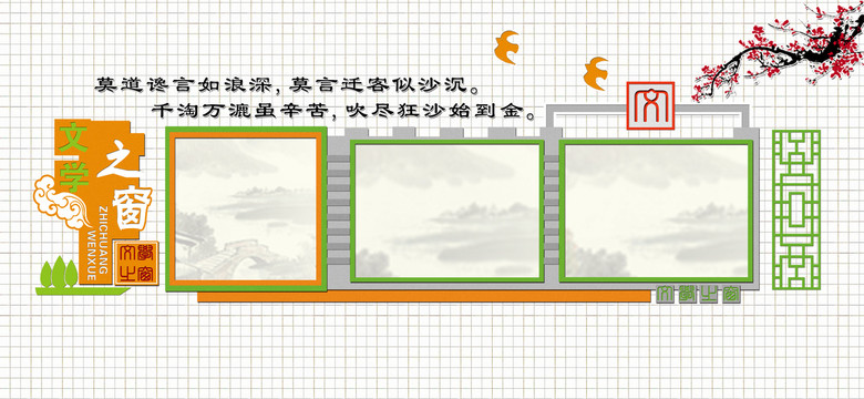 学校文化墙