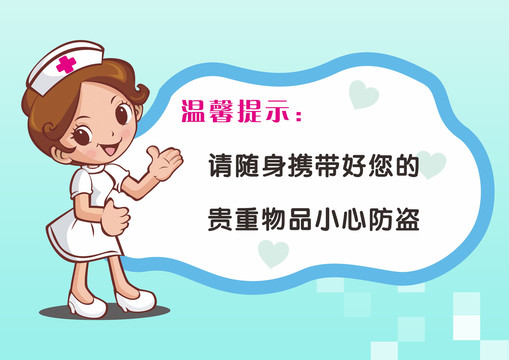 溫馨提示