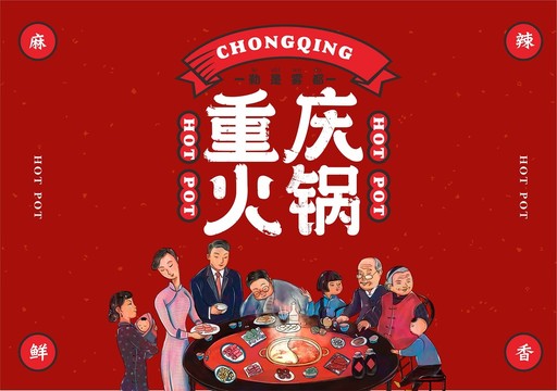 重慶火鍋包裝插畫(huà)