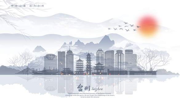 臺(tái)州