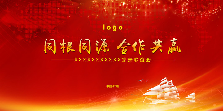 宗親聯(lián)誼會背景psd