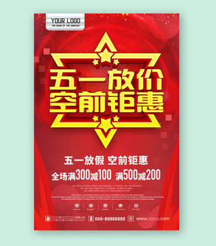 五一放價(jià)