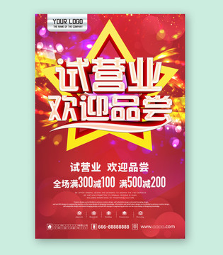 試營(yíng)業(yè)