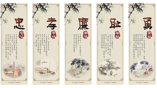 忠孝廉恥勇