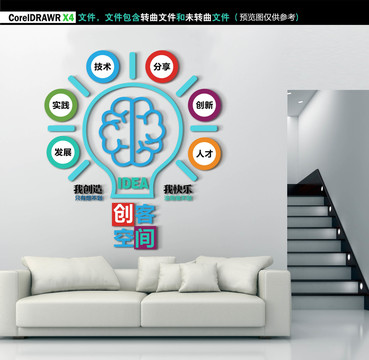 創(chuàng)客空間