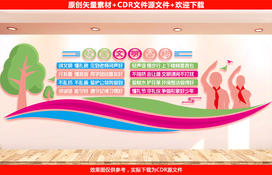 學(xué)校文化墻