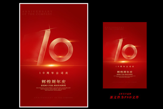 10周年