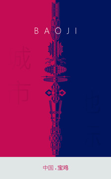 寶雞地標(biāo)海報(bào)