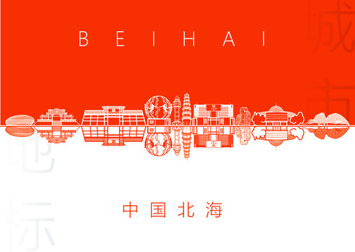 北海名片