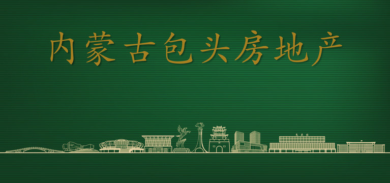 包頭房地產(chǎn)廣告