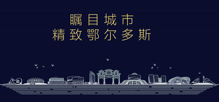 鄂爾多斯城市宣傳