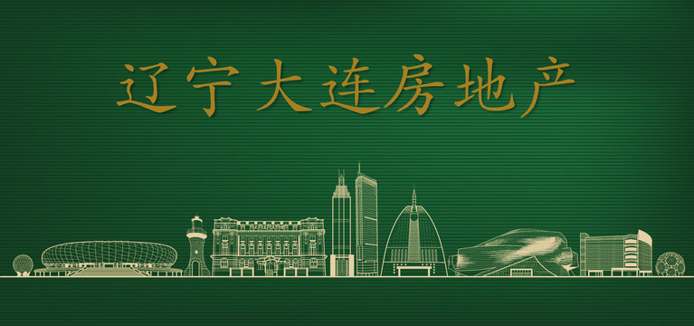 大連房地產(chǎn)廣告